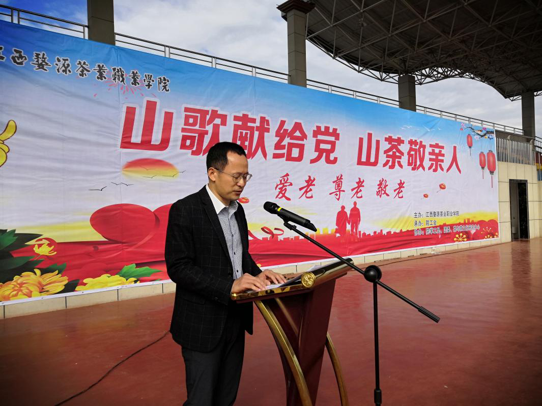 “山歌献给党，山茶敬亲人” ——江西婺源茶业职业学院重阳节爱老、尊老、敬老主题茶会活动