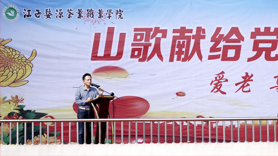 “山歌献给党，山茶敬亲人” ——江西婺源茶业职业学院重阳节爱老、尊老、敬老主题茶会活动