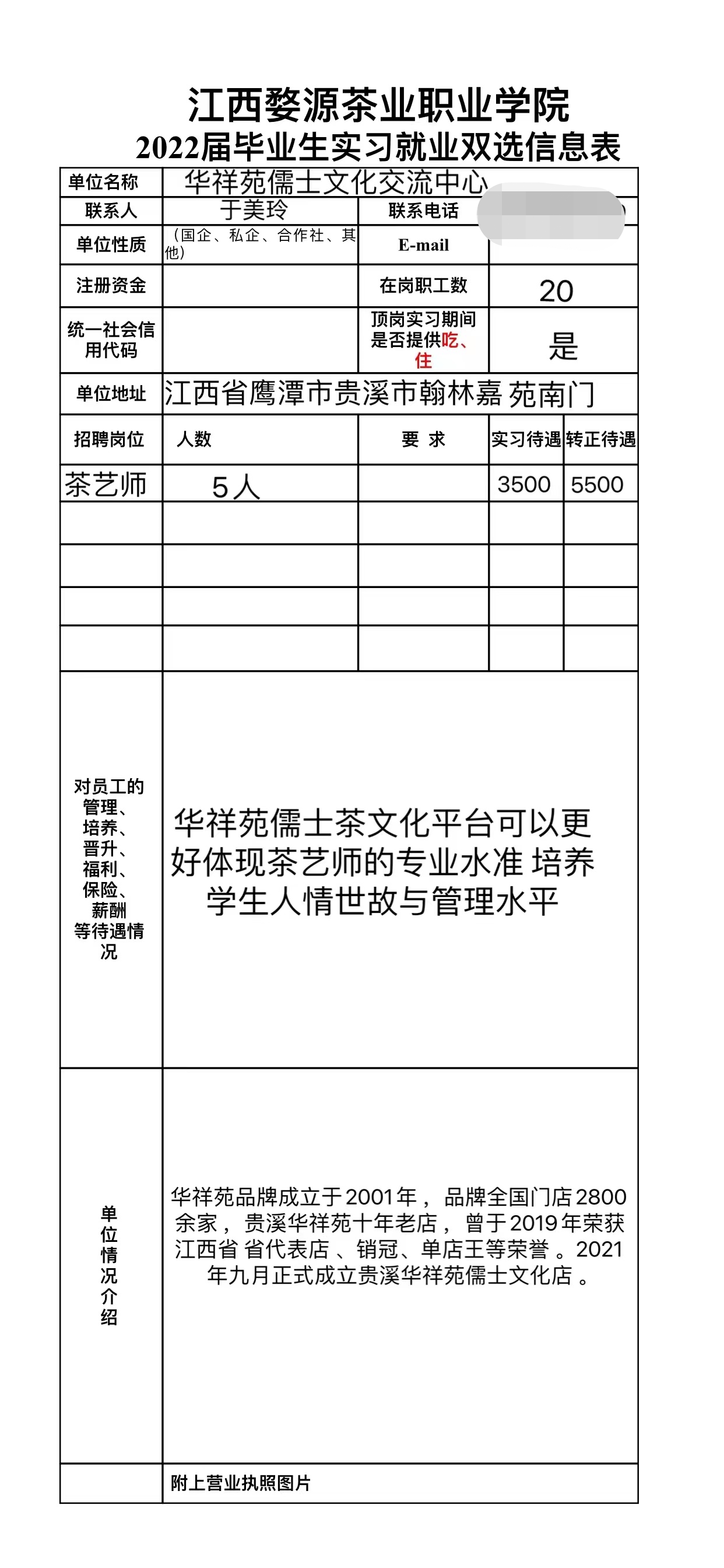 2022届贵溪华祥苑招聘信息