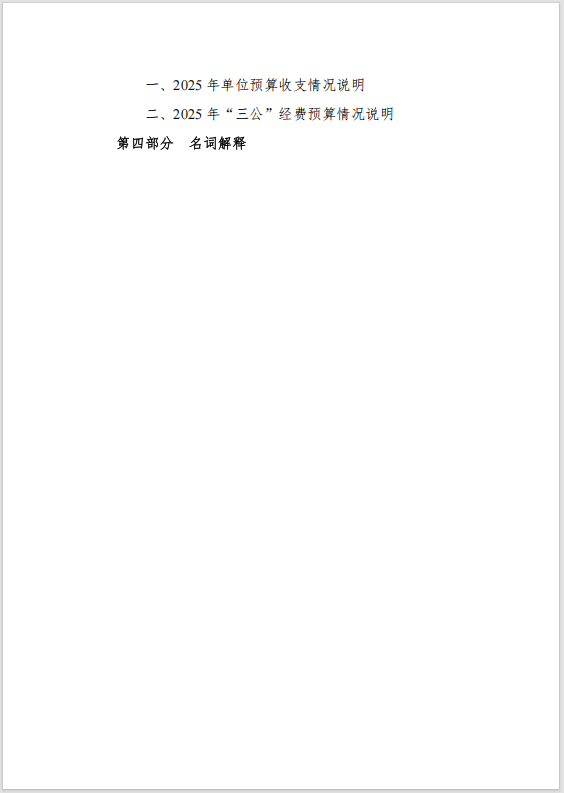 江西婺源茶业职业学院2025年度预算信息公开