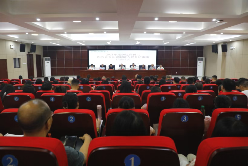 茶职院举办2025年度全院教职工政治素养和履职能力提升培训班