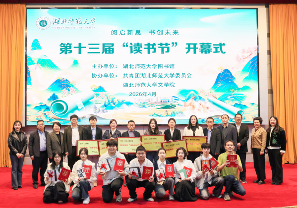 学校举行第十三届“读书节”开幕式暨2025年度“书香学院”“阅读之星”  表彰大会